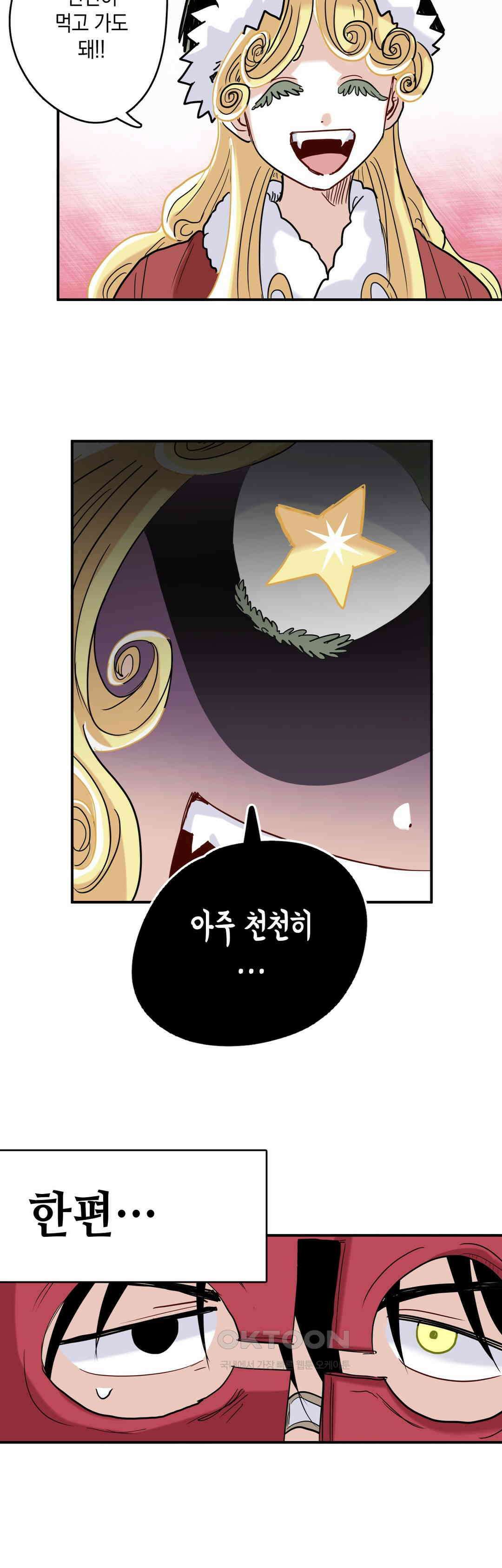마법사와 춤을 66． 마녀 축하 29