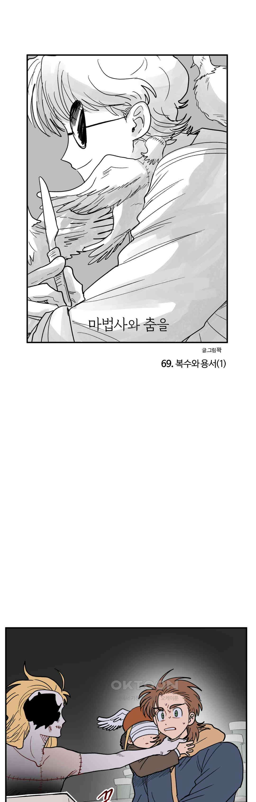 마법사와 춤을 69． 복수와 용서(1) 1