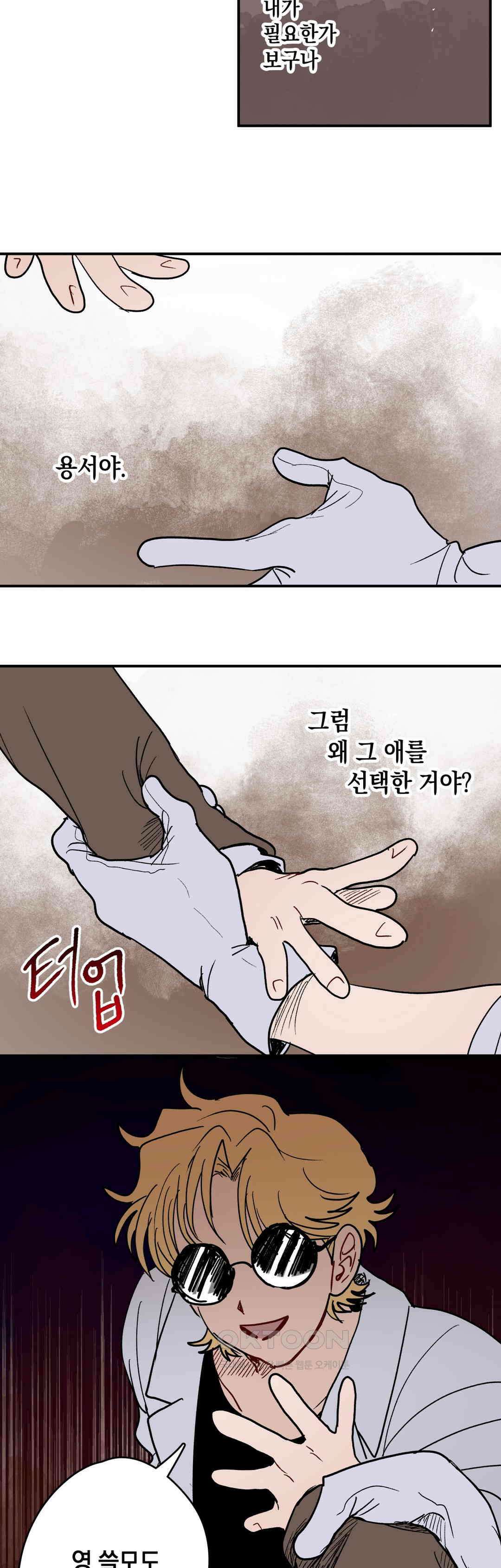 마법사와 춤을 69． 복수와 용서(1) 6
