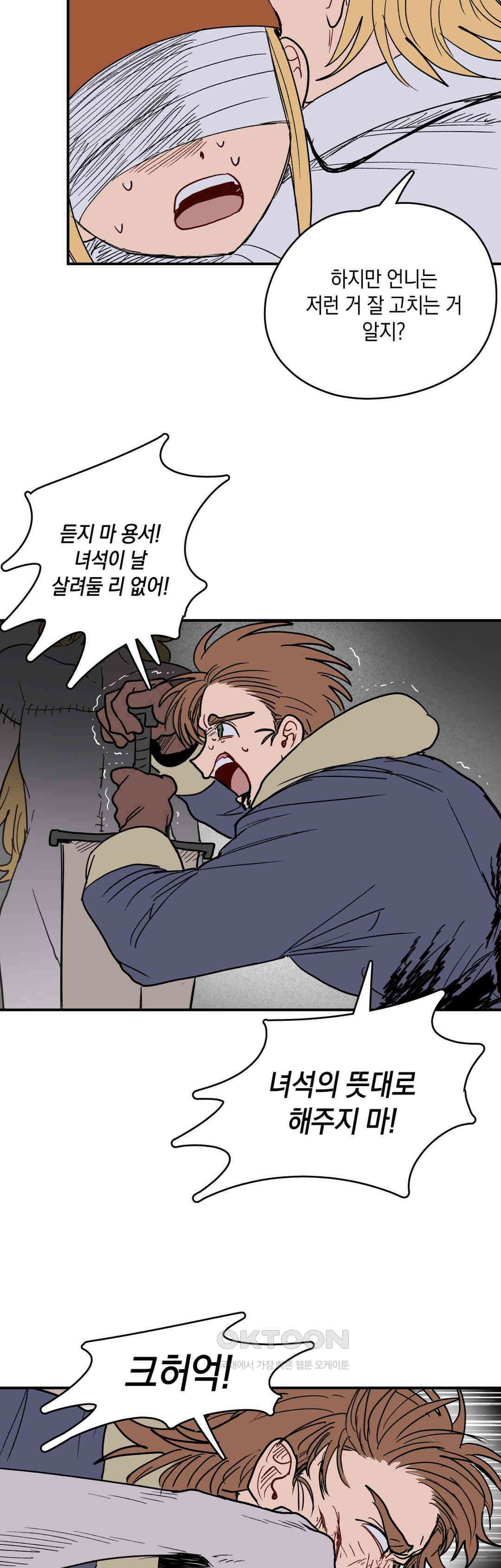 마법사와 춤을 69． 복수와 용서(1) 11