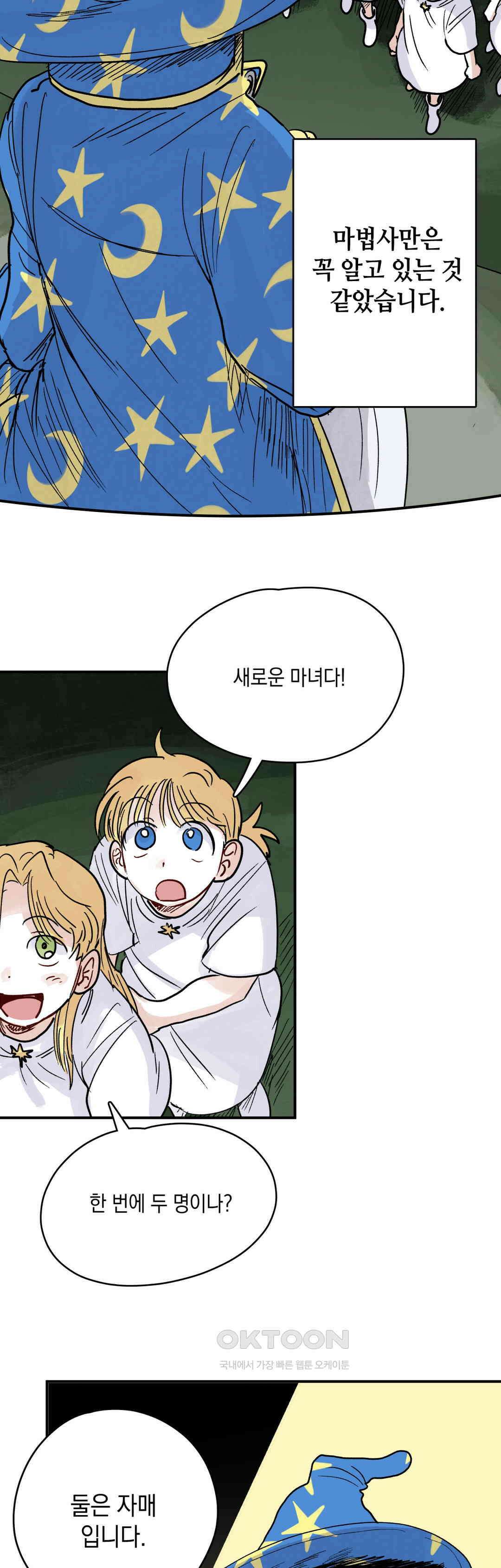 마법사와 춤을 69． 복수와 용서(1) 17