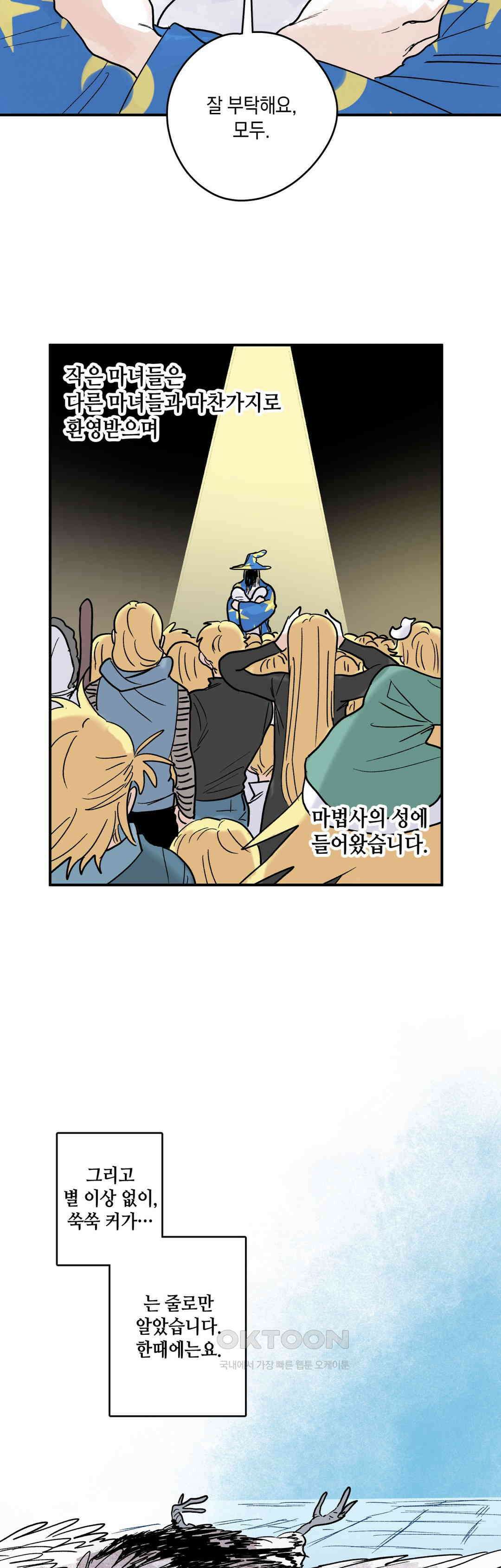 마법사와 춤을 69． 복수와 용서(1) 20