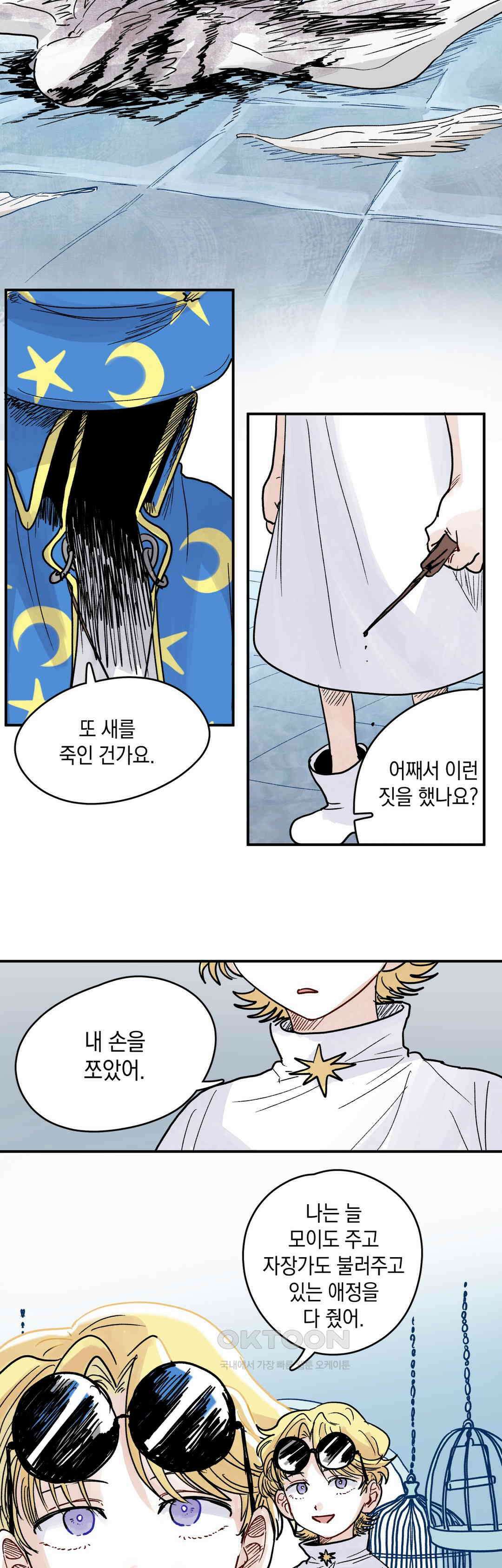 마법사와 춤을 69． 복수와 용서(1) 21