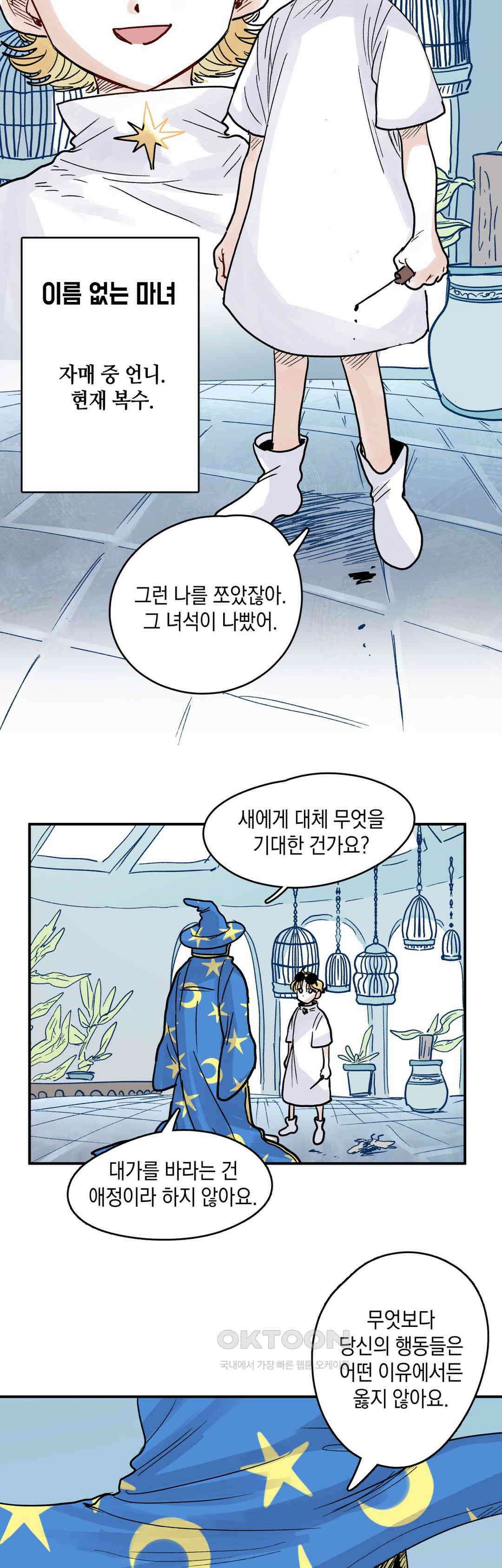 마법사와 춤을 69． 복수와 용서(1) 22