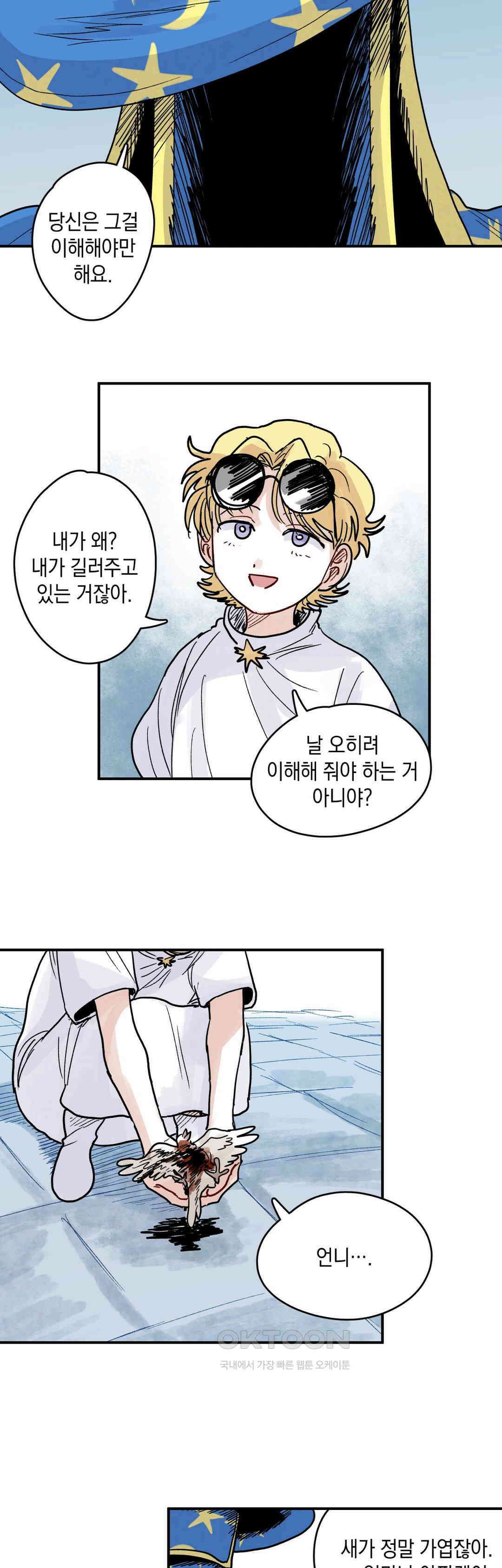 마법사와 춤을 69． 복수와 용서(1) 23