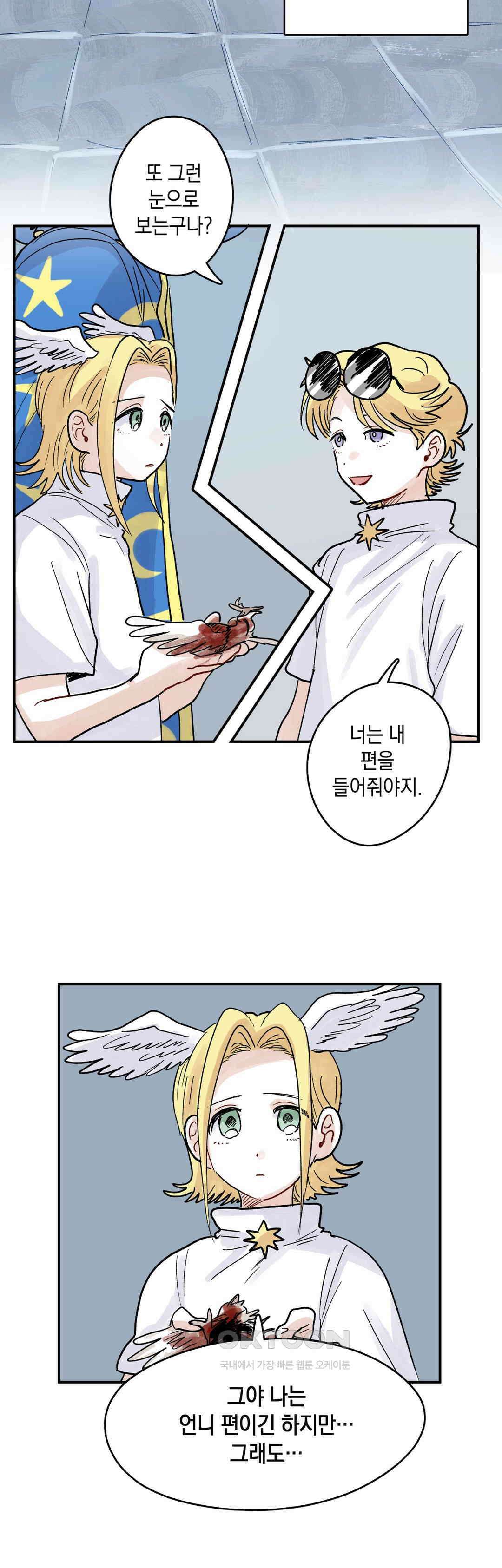 마법사와 춤을 69． 복수와 용서(1) 25