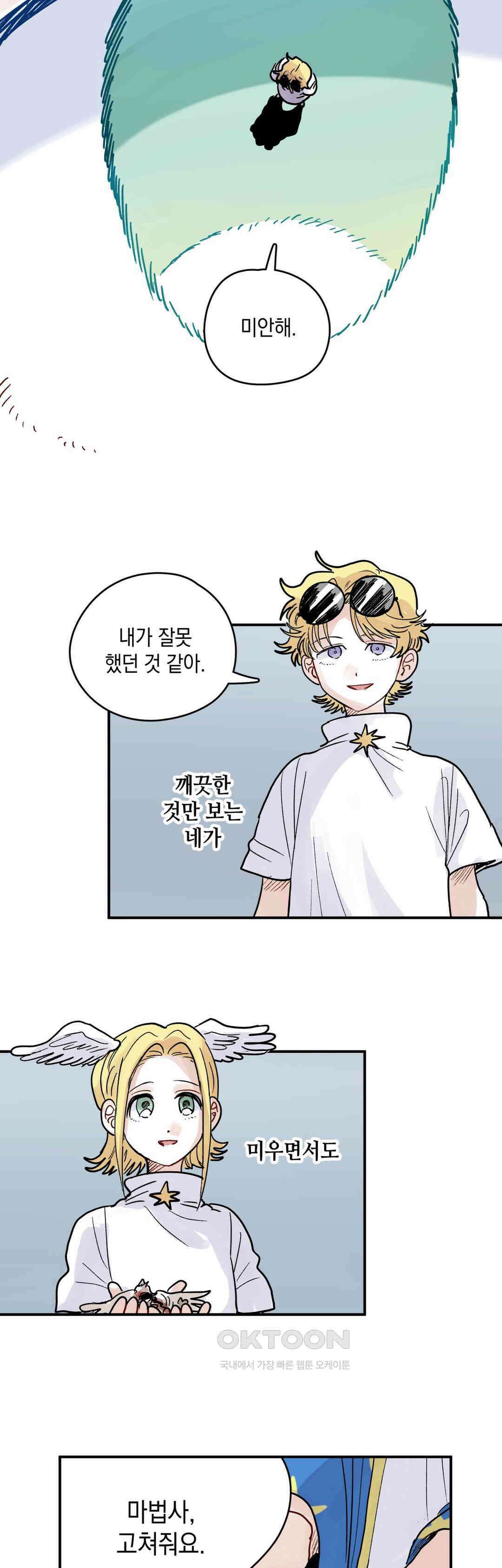마법사와 춤을 69． 복수와 용서(1) 27