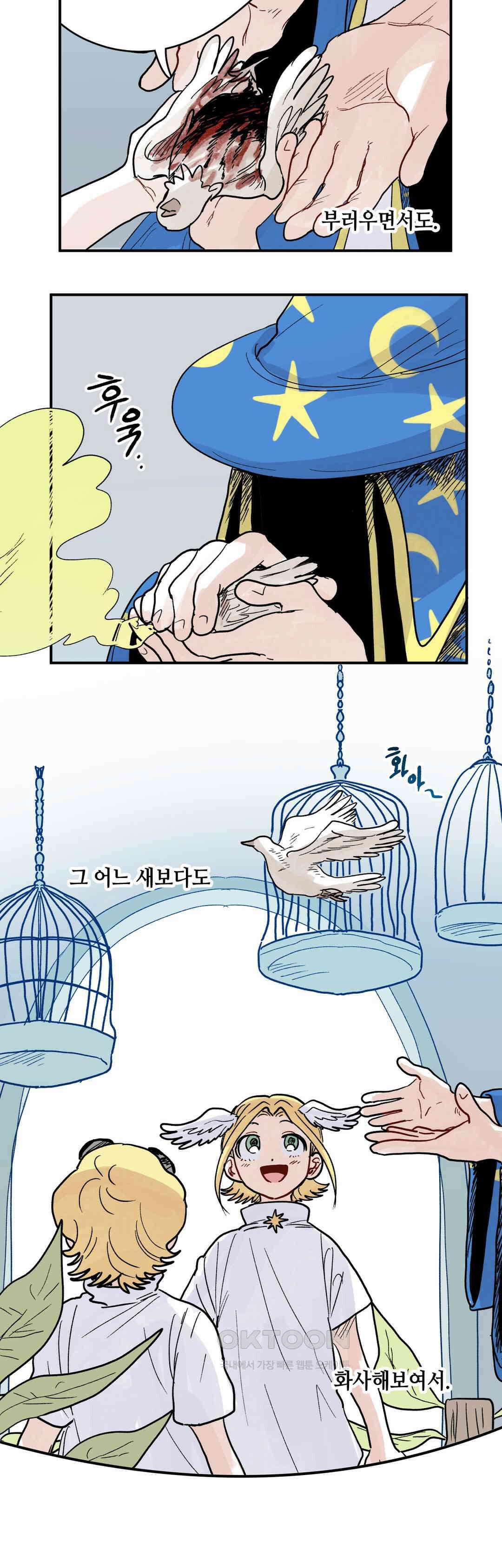 마법사와 춤을 69． 복수와 용서(1) 28
