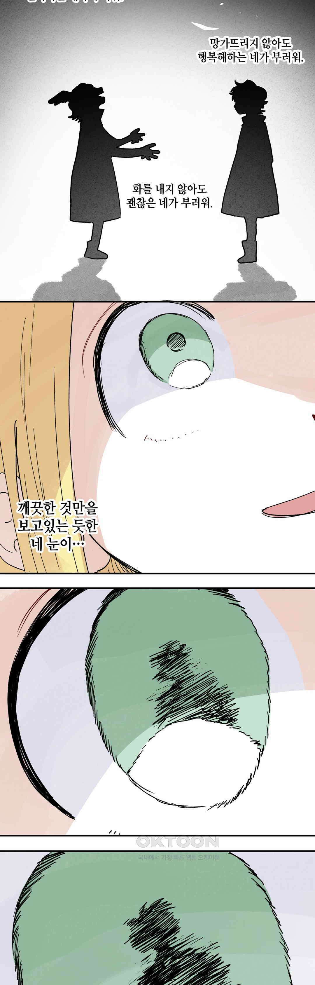 마법사와 춤을 69． 복수와 용서(1) 30