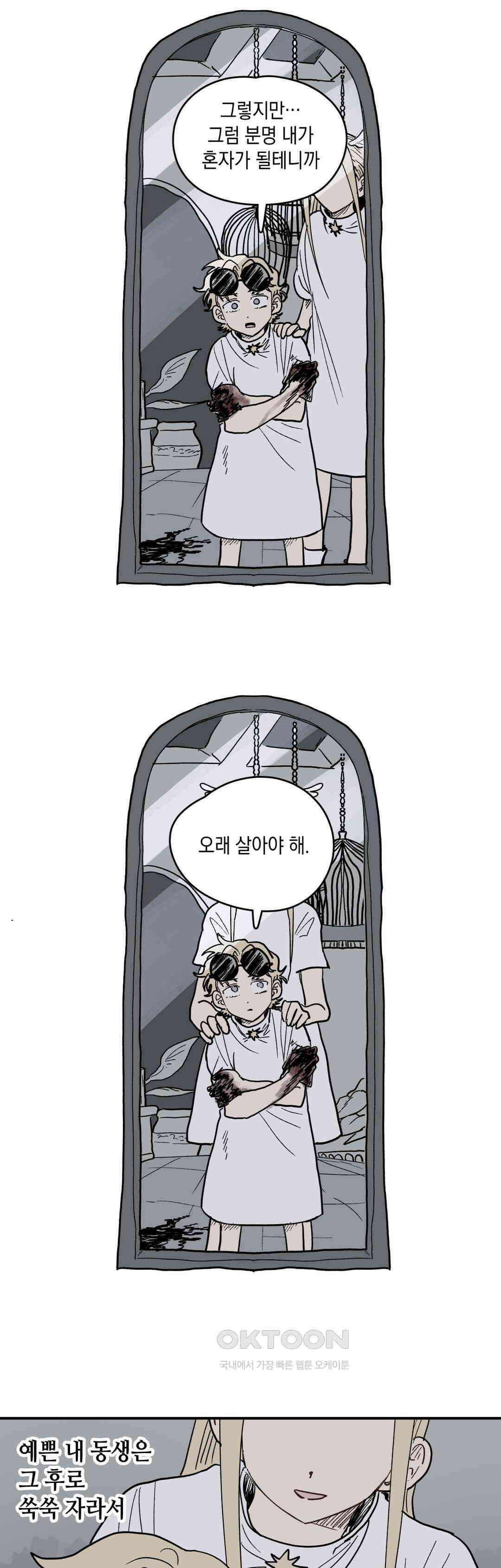 마법사와 춤을 69． 복수와 용서(1) 32