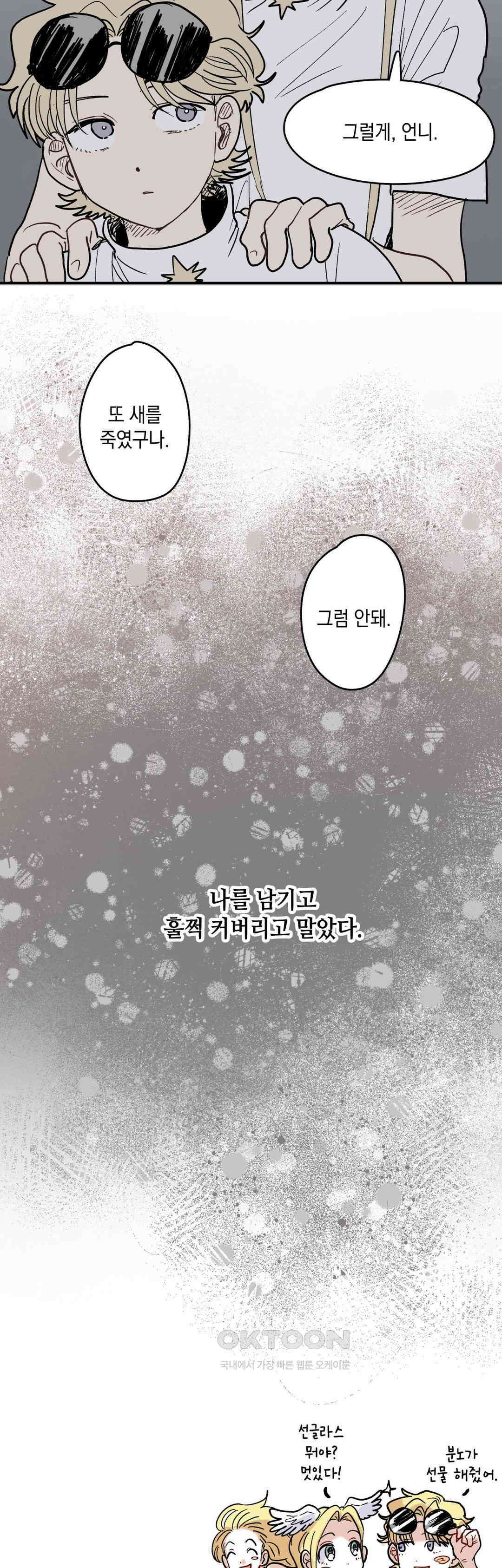 마법사와 춤을 69． 복수와 용서(1) 33