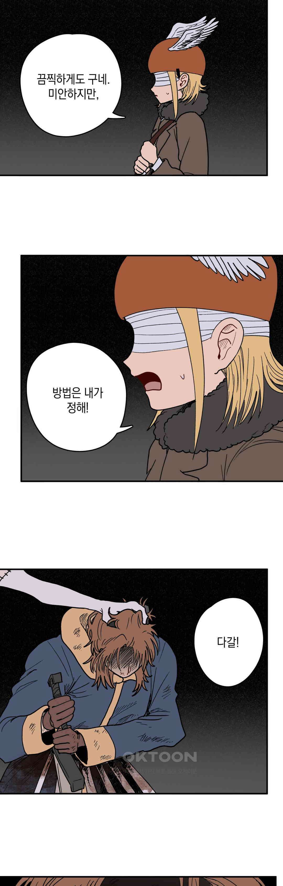 마법사와 춤을 74． 심판의 시작 3