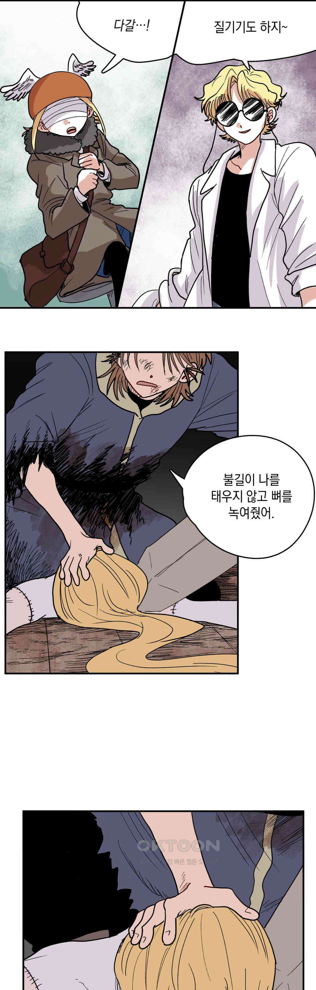 마법사와 춤을 74． 심판의 시작 18