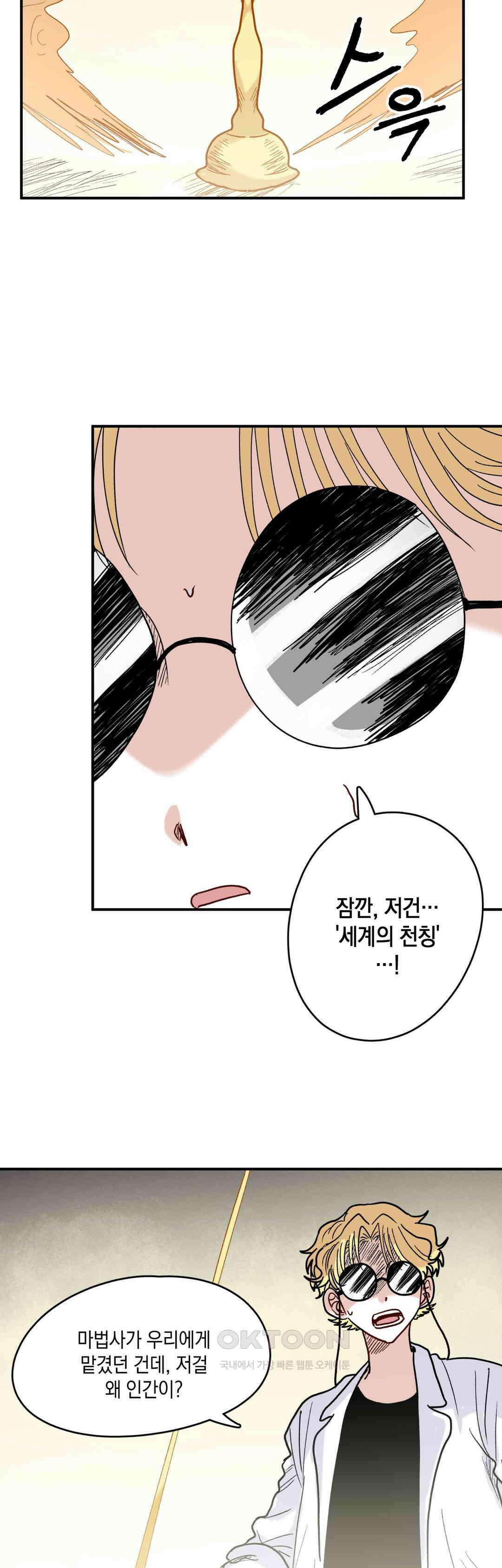 마법사와 춤을 74． 심판의 시작 21