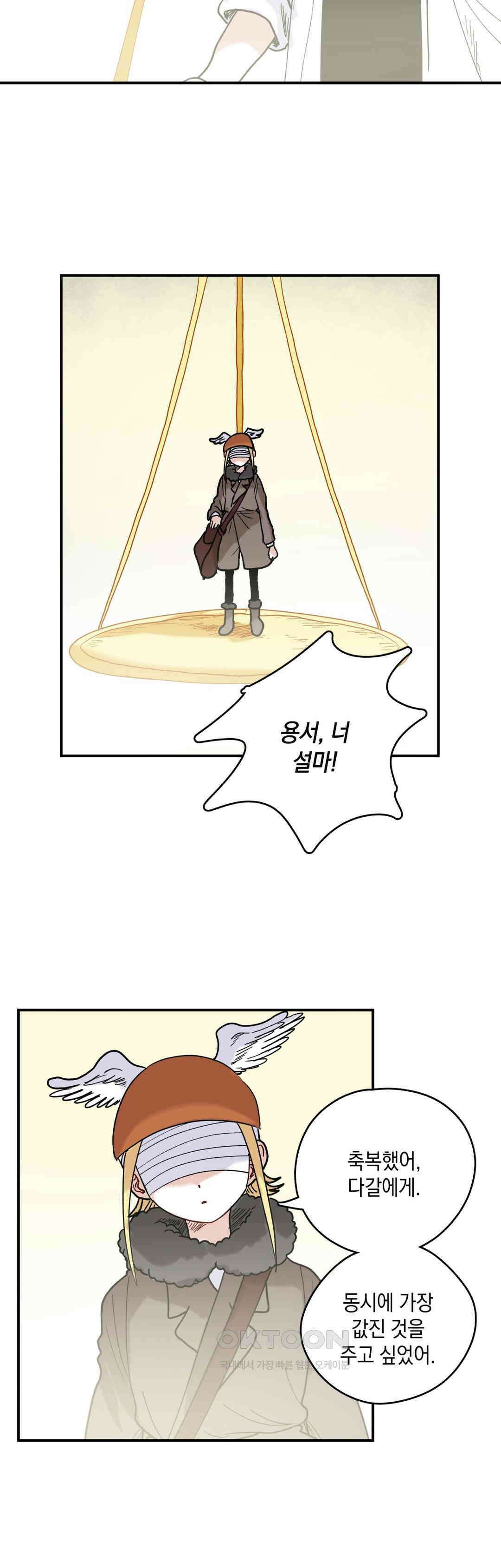 마법사와 춤을 74． 심판의 시작 22
