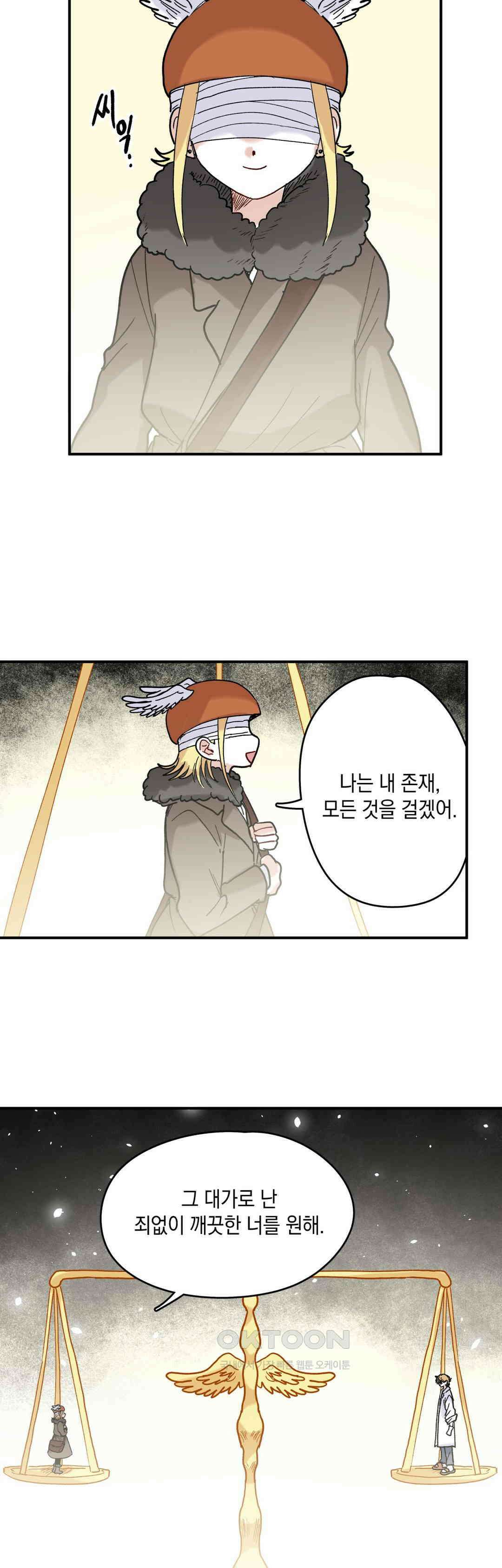 마법사와 춤을 74． 심판의 시작 24