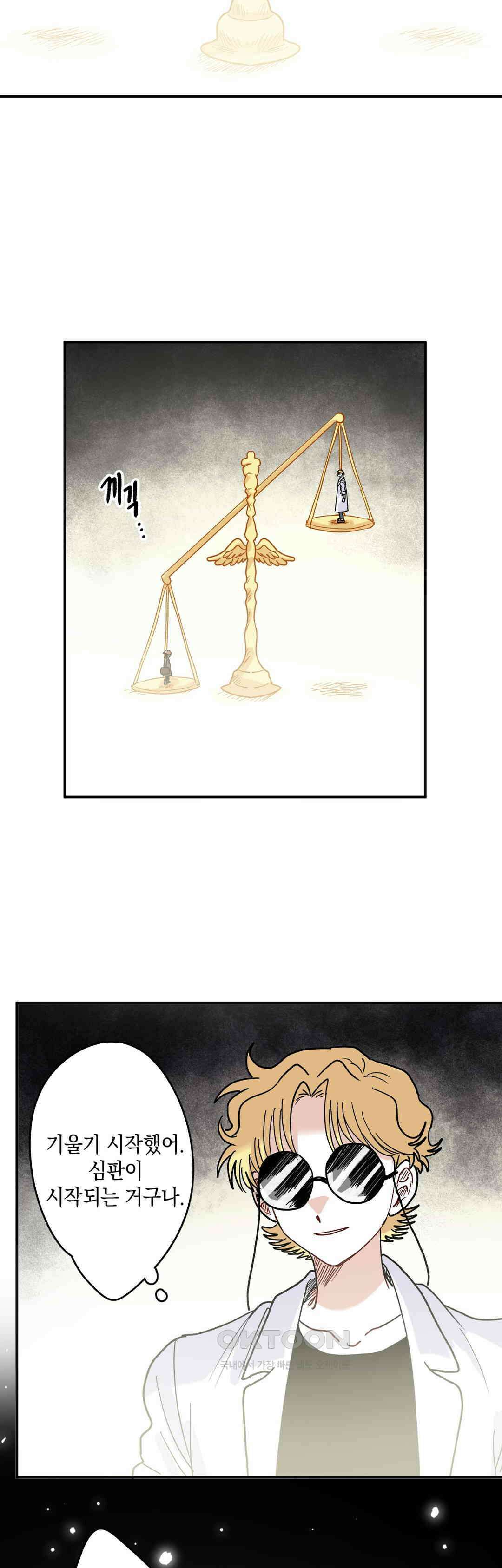 마법사와 춤을 74． 심판의 시작 25