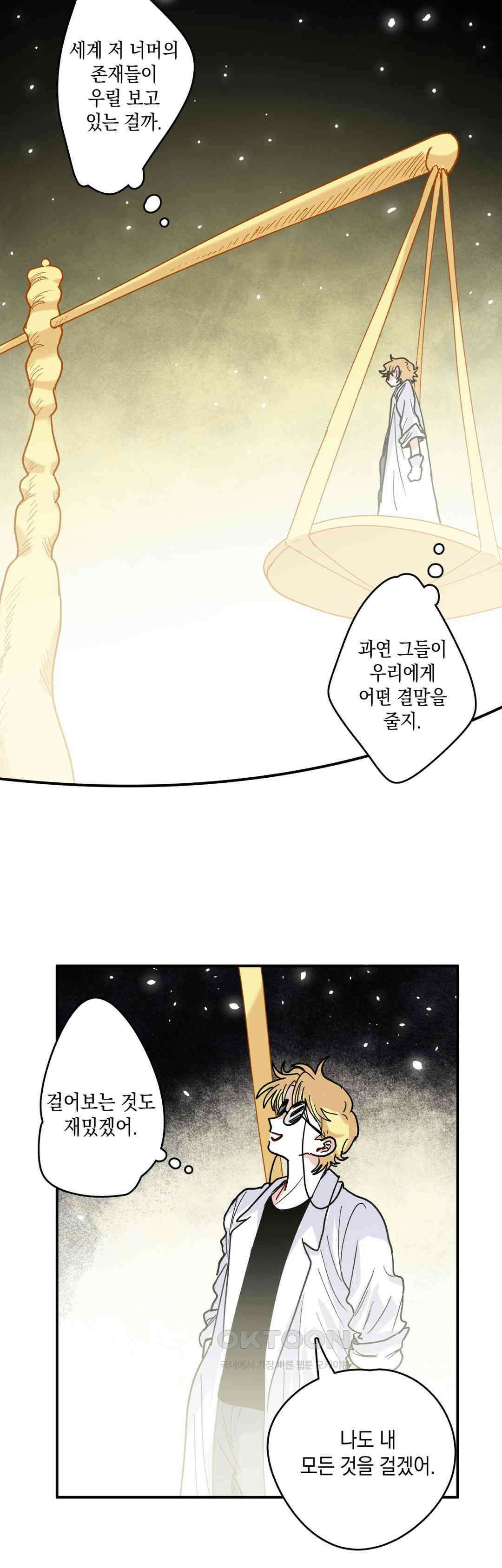 마법사와 춤을 74． 심판의 시작 26