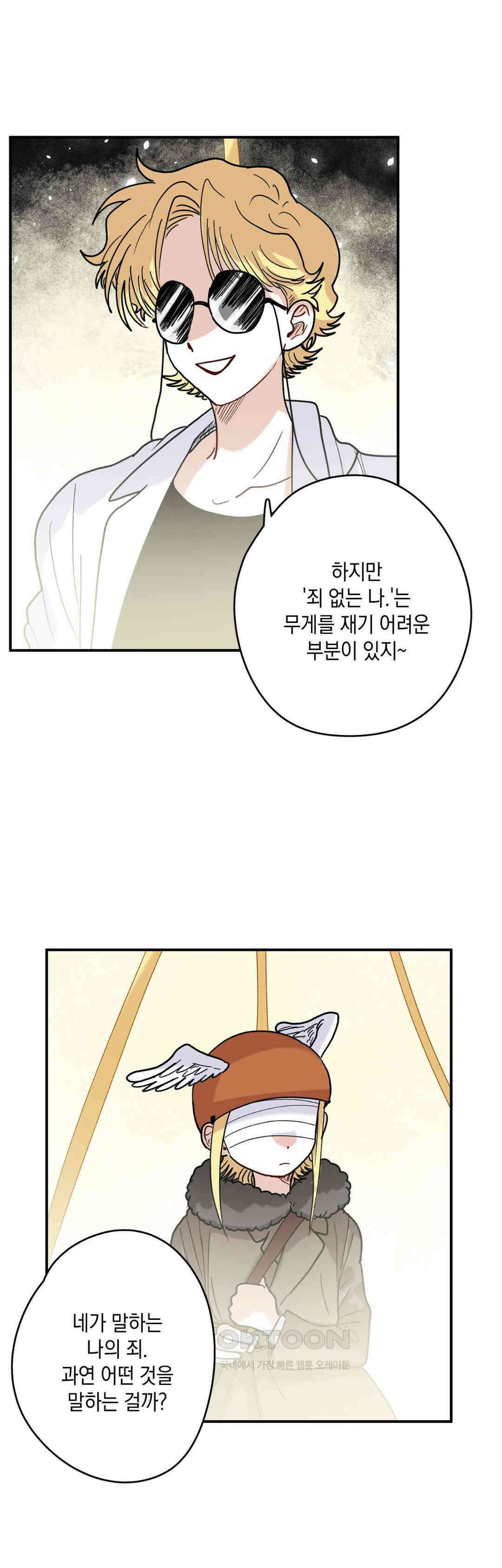 마법사와 춤을 74． 심판의 시작 27
