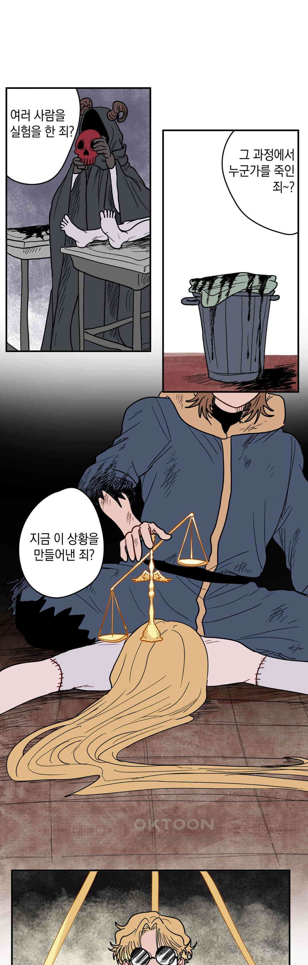 마법사와 춤을 74． 심판의 시작 28