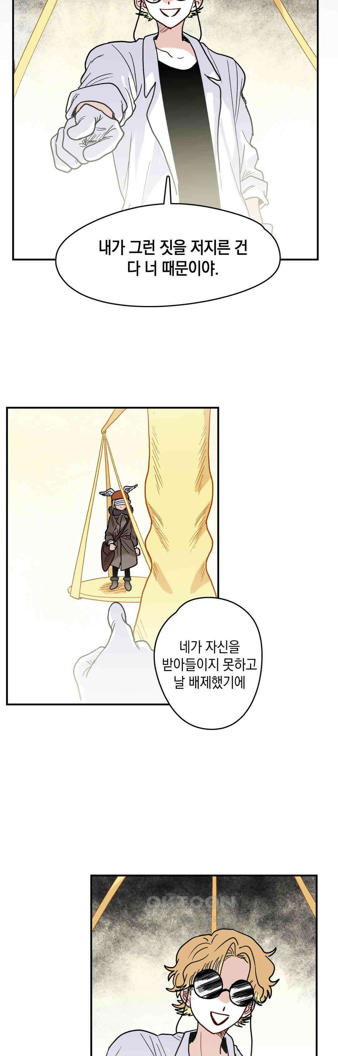 마법사와 춤을 74． 심판의 시작 29