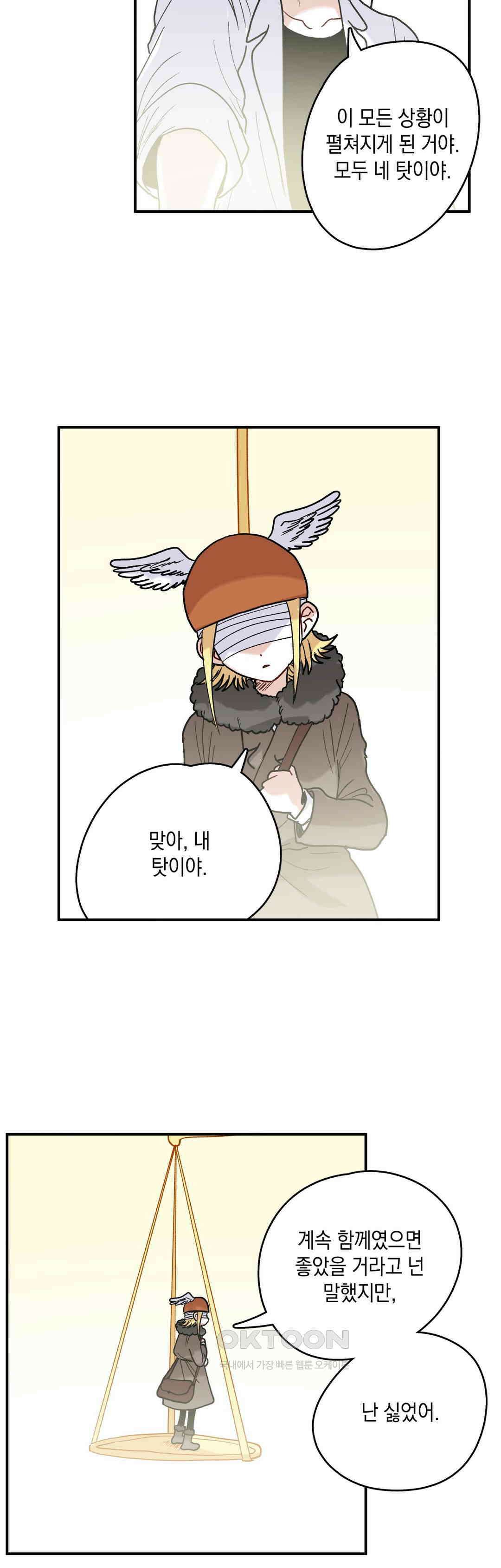 마법사와 춤을 74． 심판의 시작 30