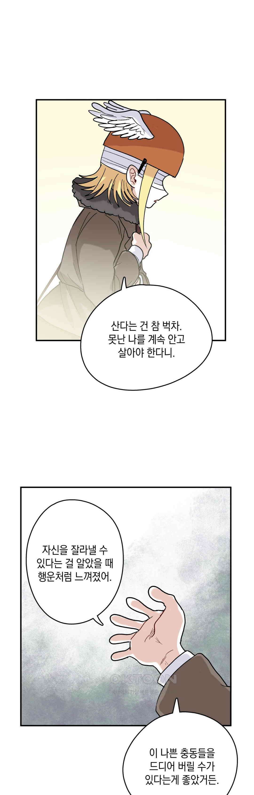 마법사와 춤을 74． 심판의 시작 31
