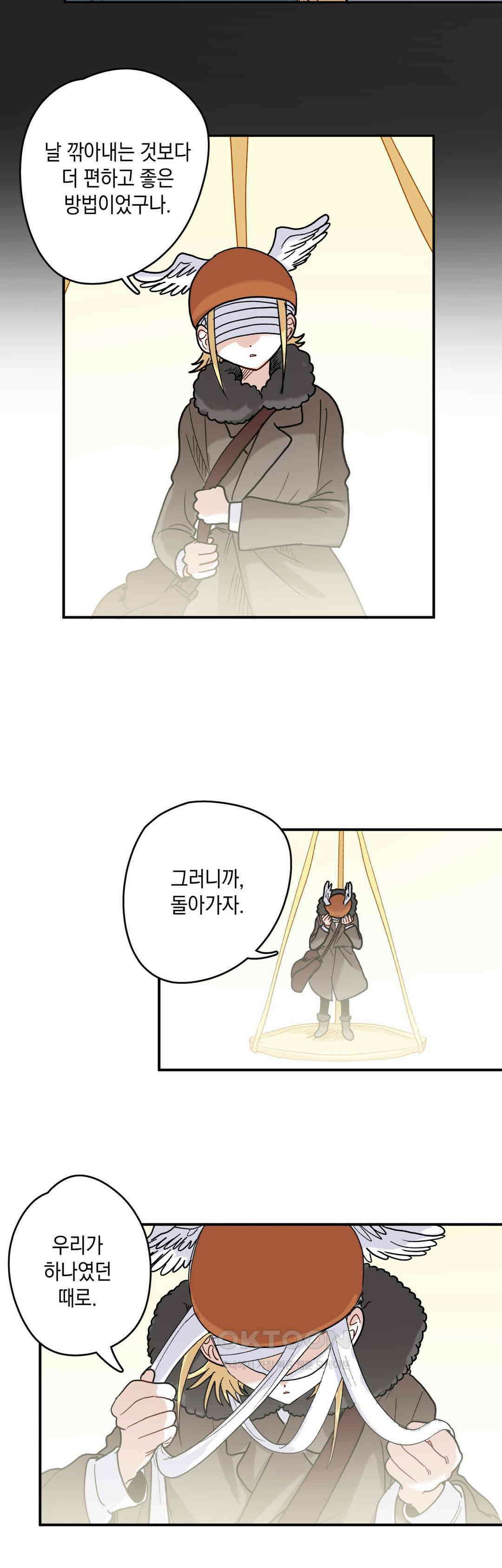 마법사와 춤을 74． 심판의 시작 33