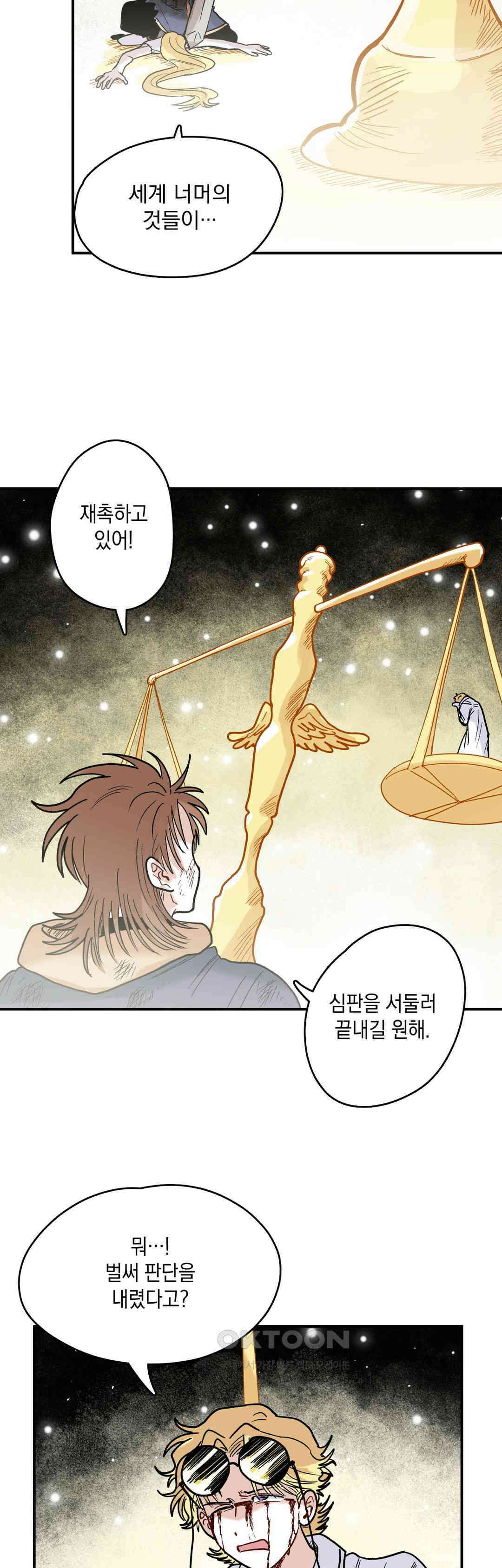 마법사와 춤을 75． 너머의 존재 4