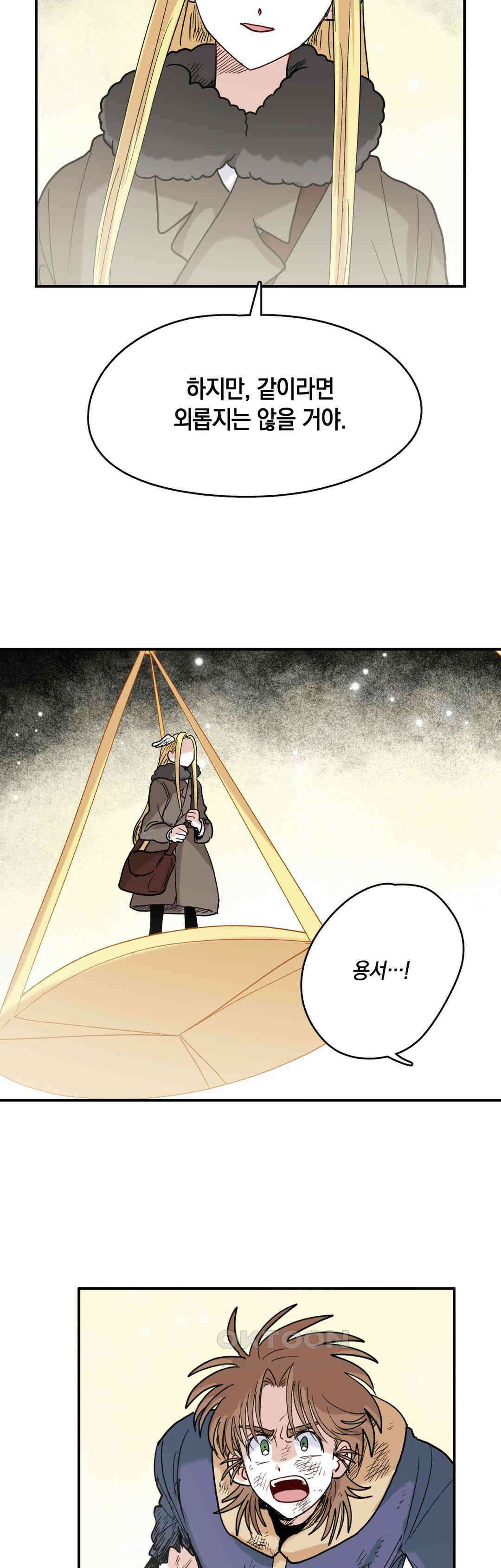 마법사와 춤을 75． 너머의 존재 8