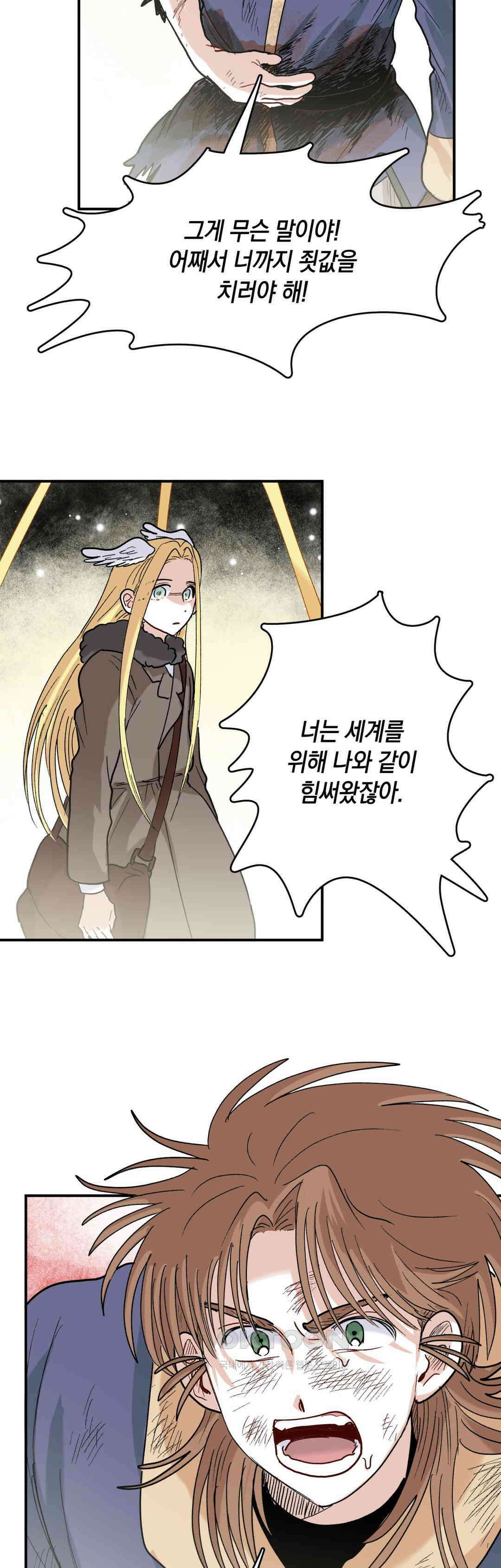 마법사와 춤을 75． 너머의 존재 9