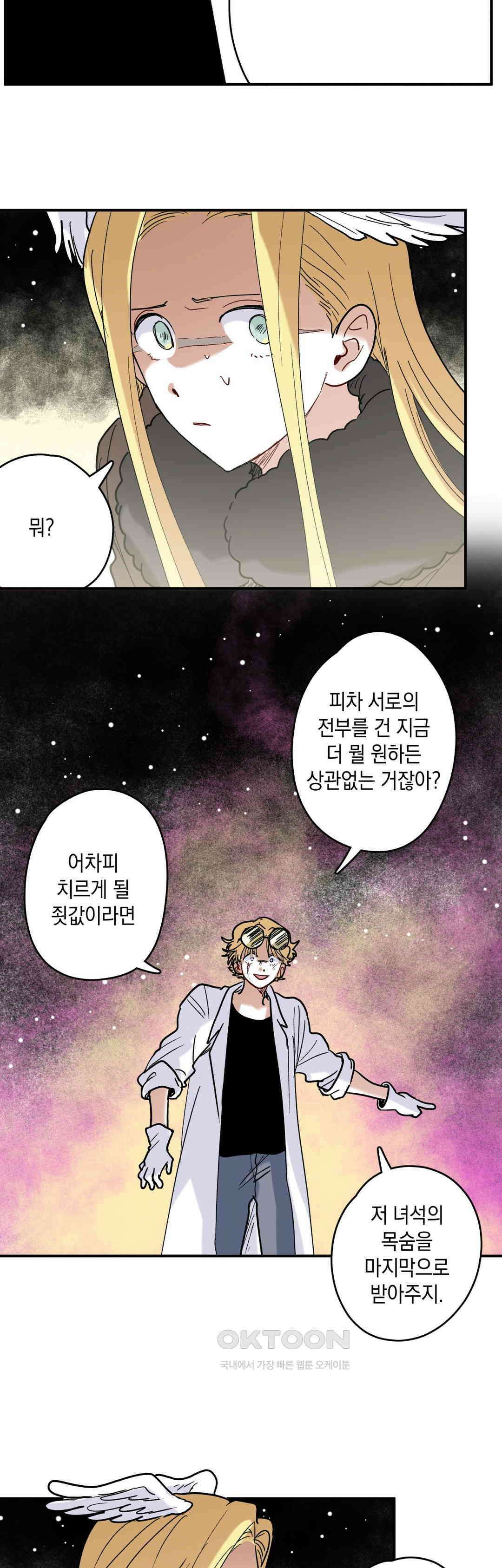 마법사와 춤을 75． 너머의 존재 11
