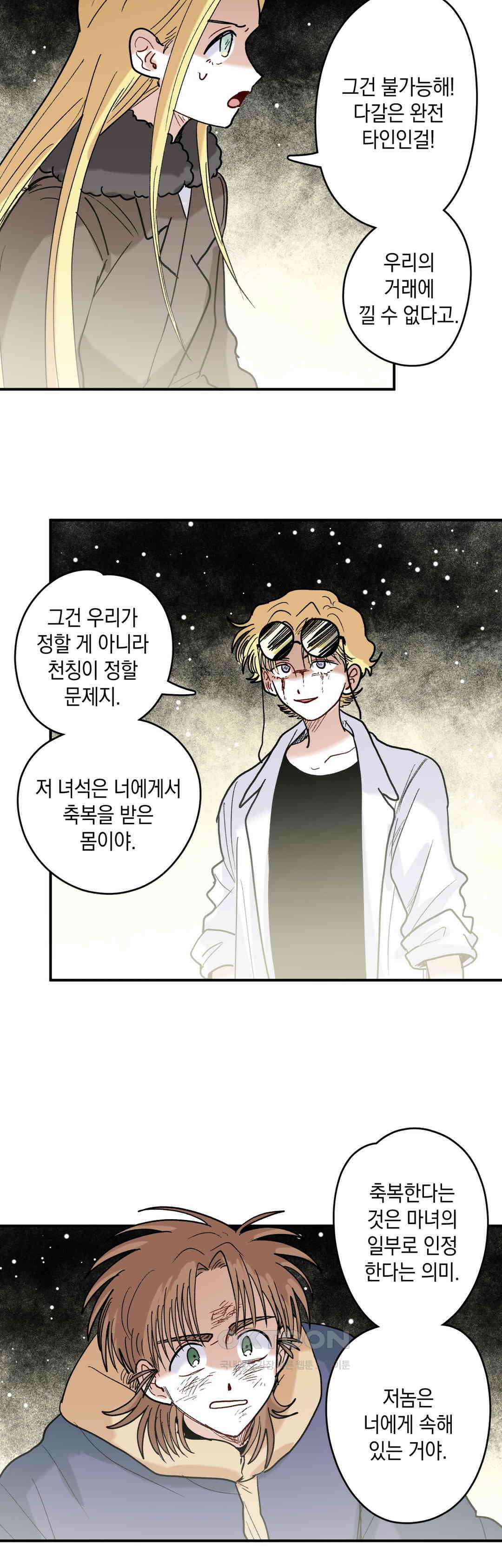 마법사와 춤을 75． 너머의 존재 12