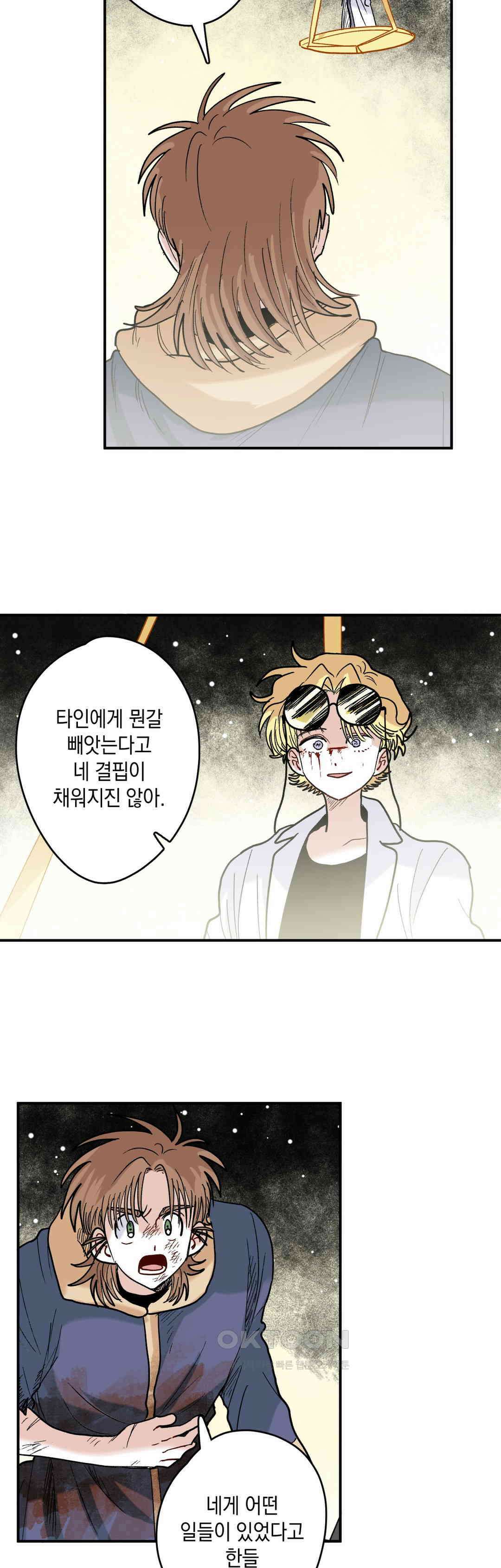 마법사와 춤을 75． 너머의 존재 14