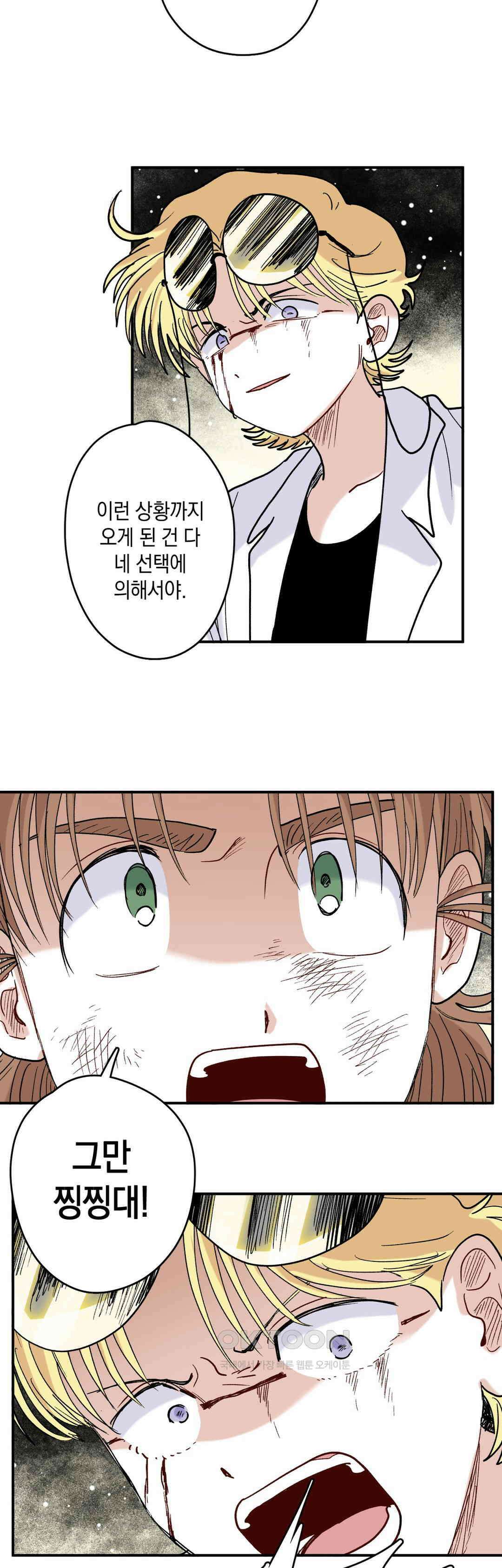 마법사와 춤을 75． 너머의 존재 15