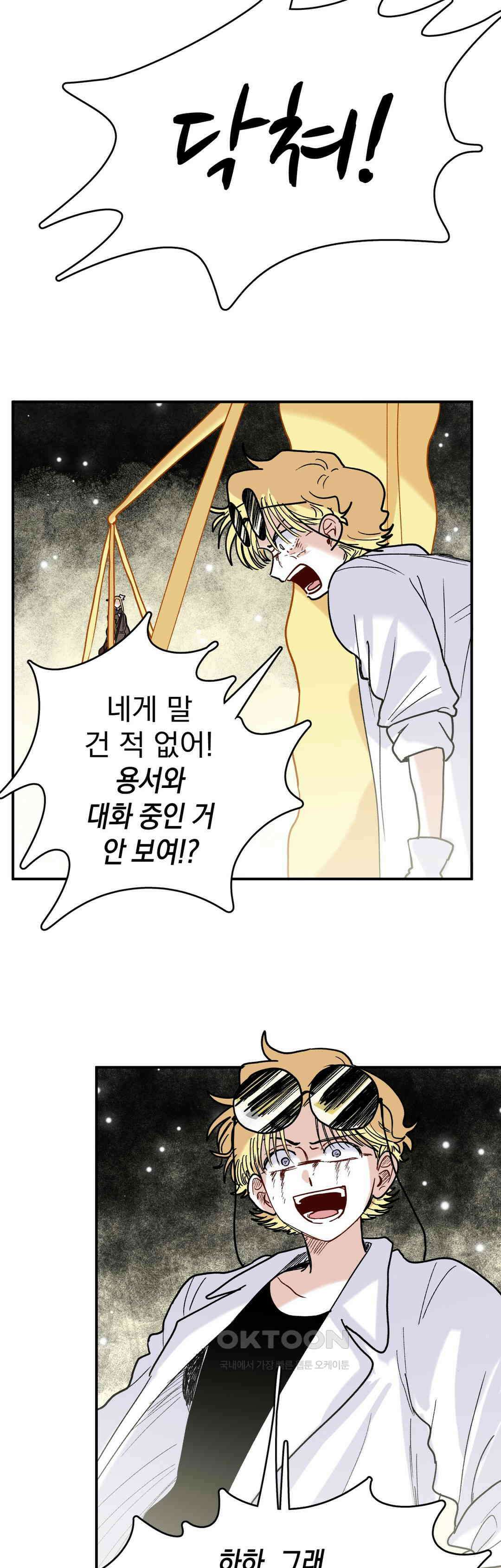 마법사와 춤을 75． 너머의 존재 16