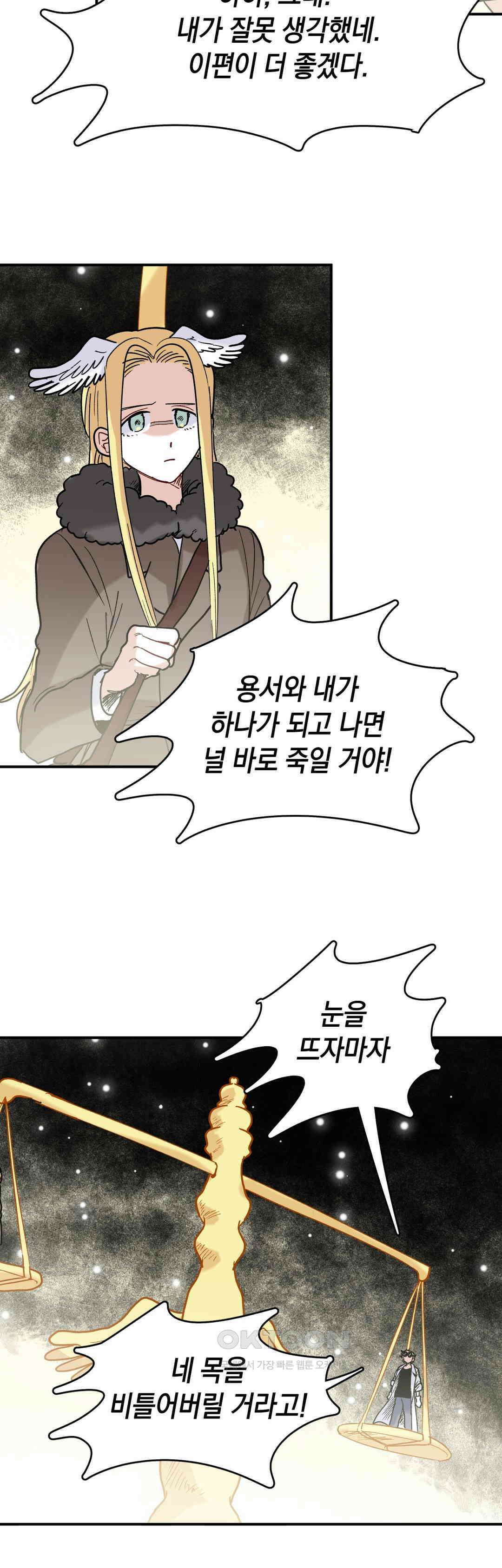마법사와 춤을 75． 너머의 존재 17