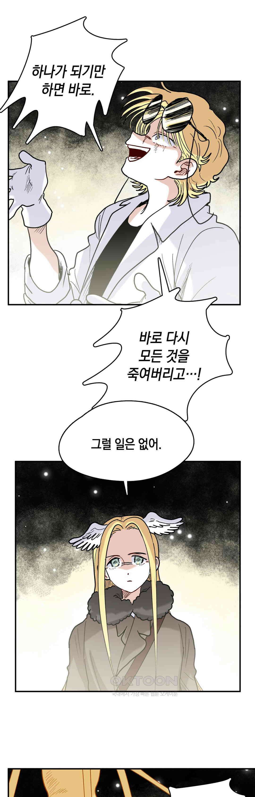 마법사와 춤을 75． 너머의 존재 18