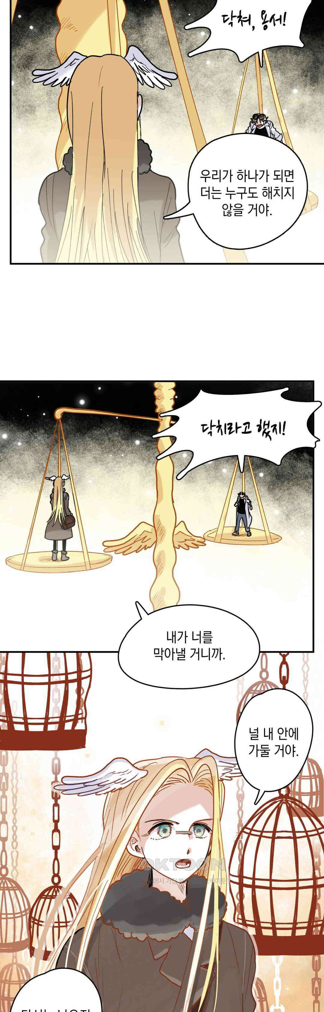 마법사와 춤을 75． 너머의 존재 19