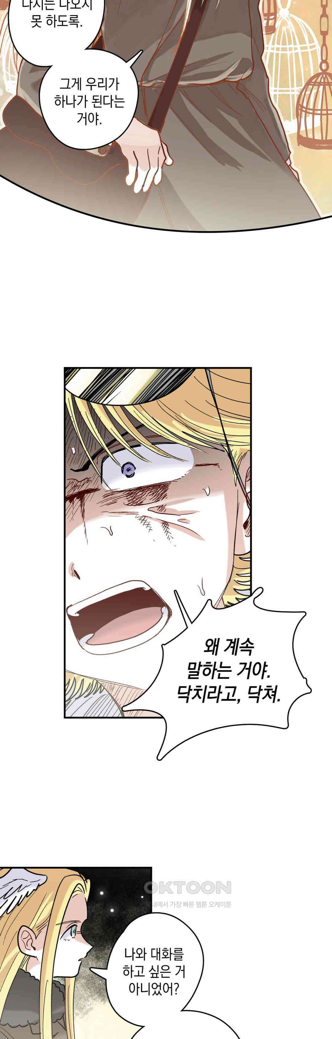 마법사와 춤을 75． 너머의 존재 20