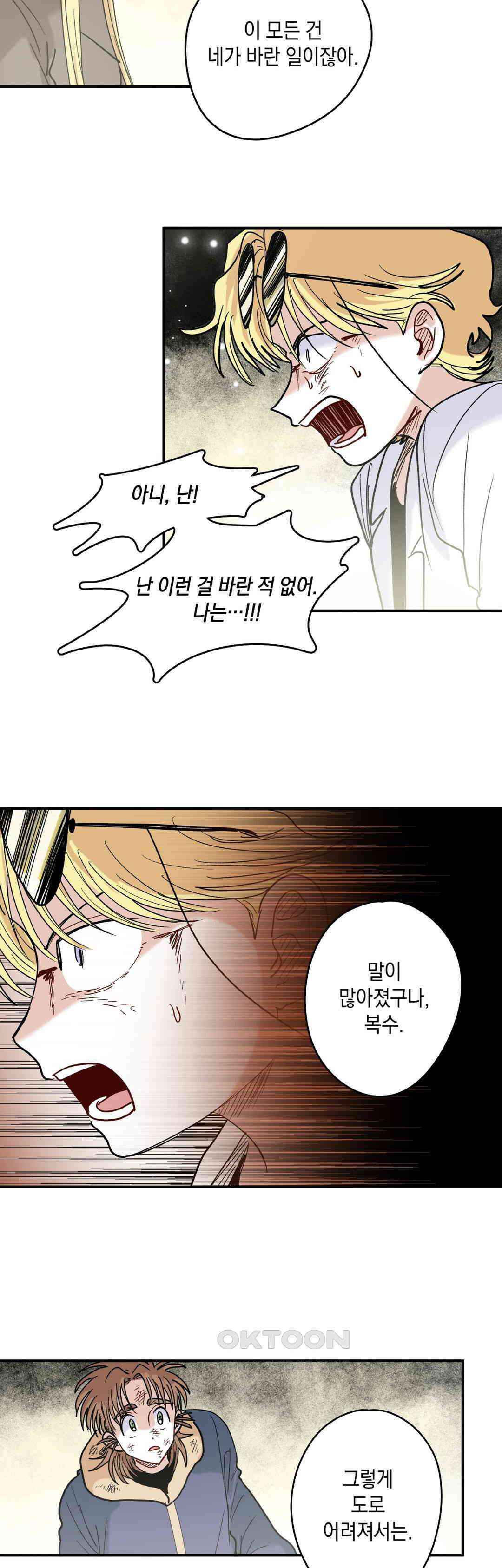 마법사와 춤을 75． 너머의 존재 21