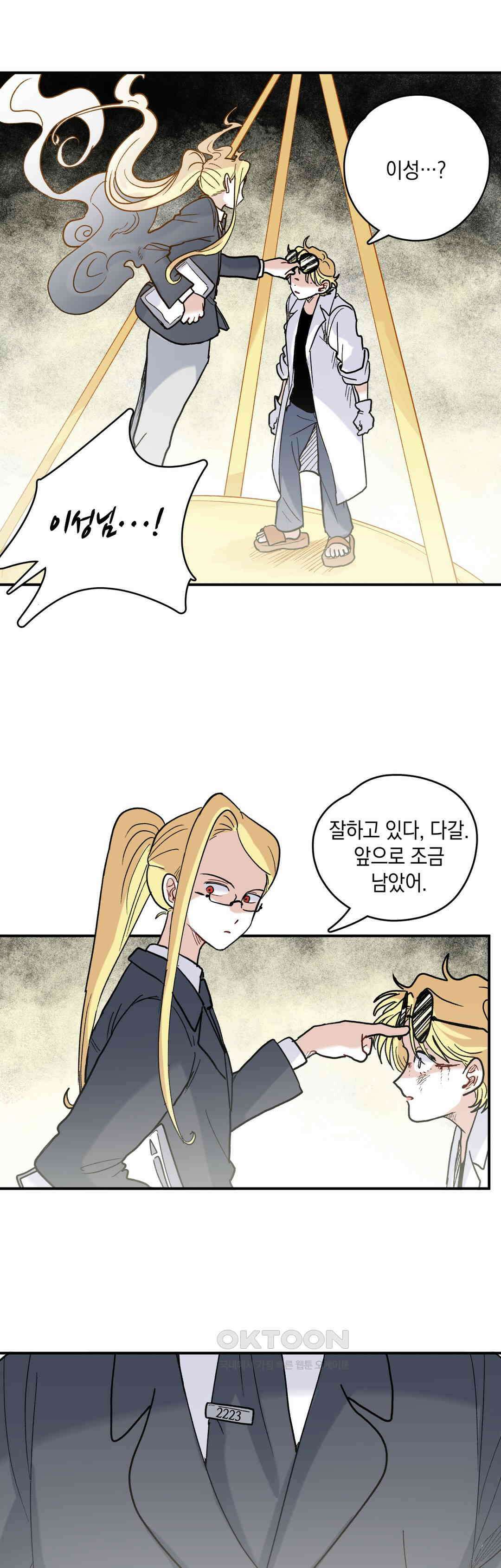 마법사와 춤을 75． 너머의 존재 23