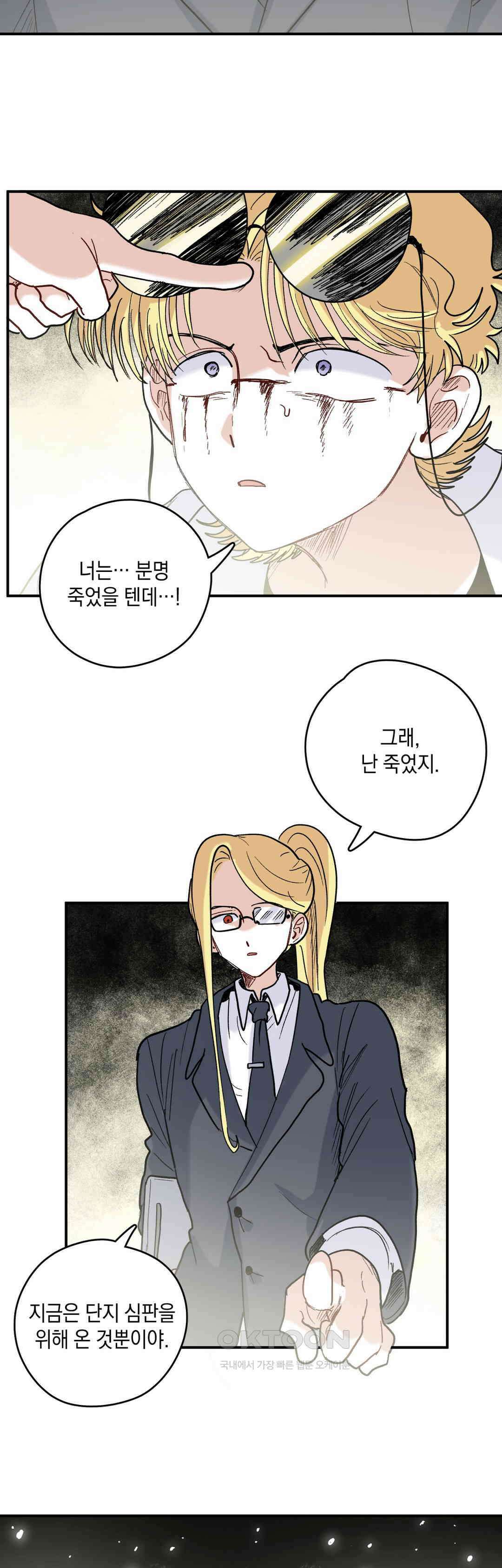 마법사와 춤을 75． 너머의 존재 24