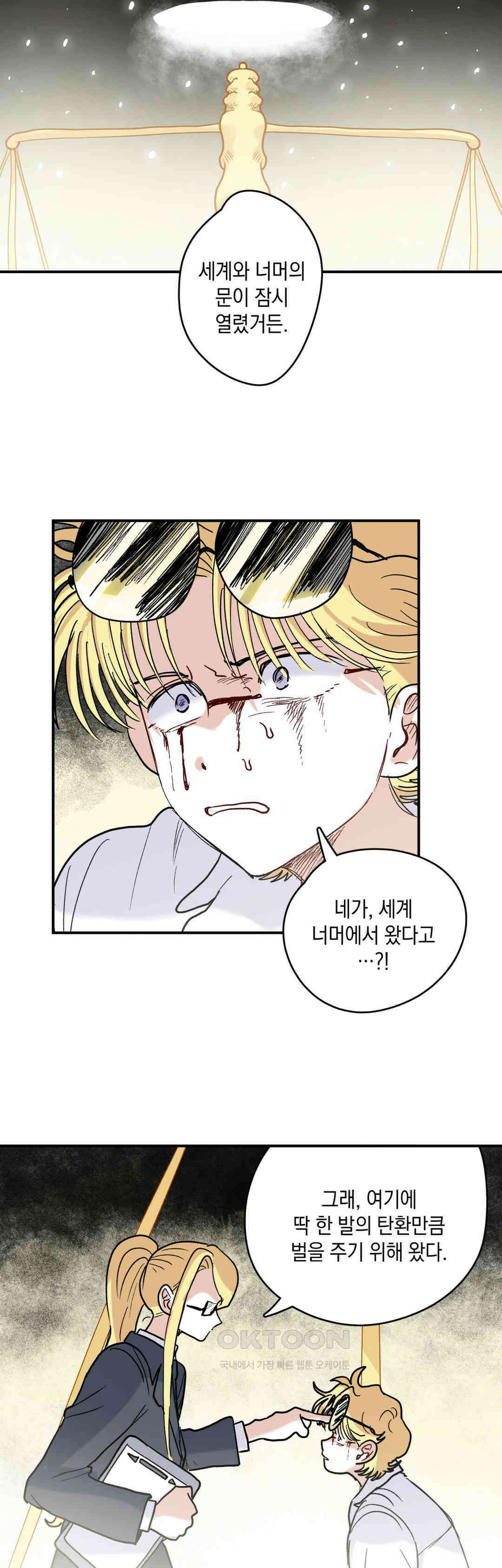 마법사와 춤을 75． 너머의 존재 25