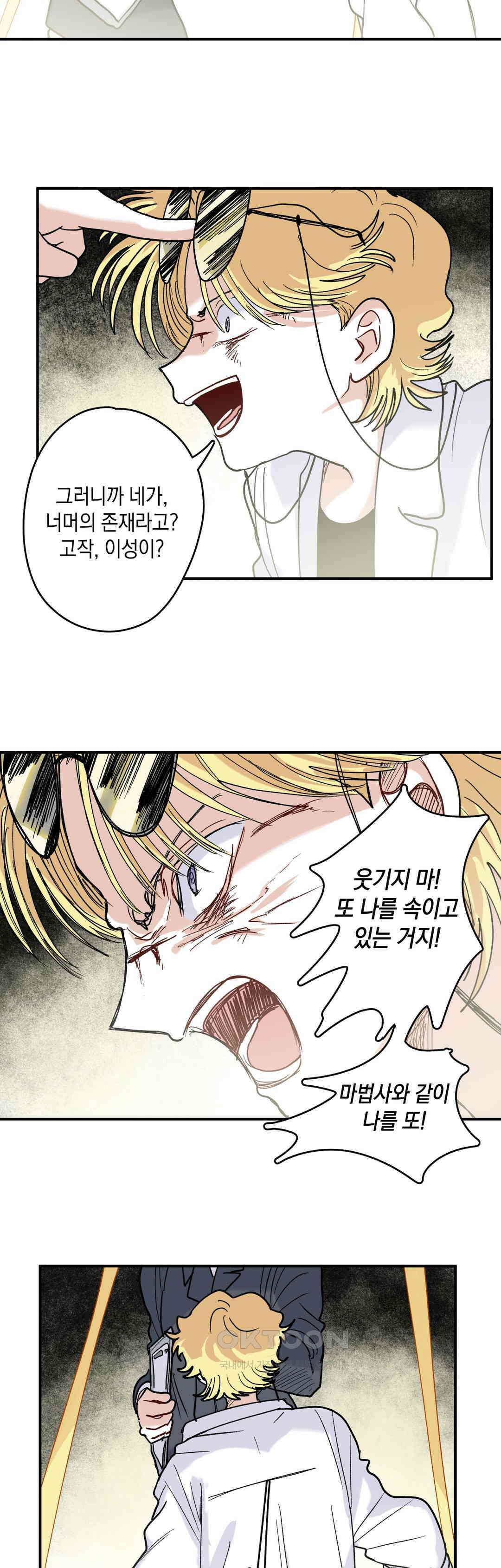마법사와 춤을 75． 너머의 존재 26