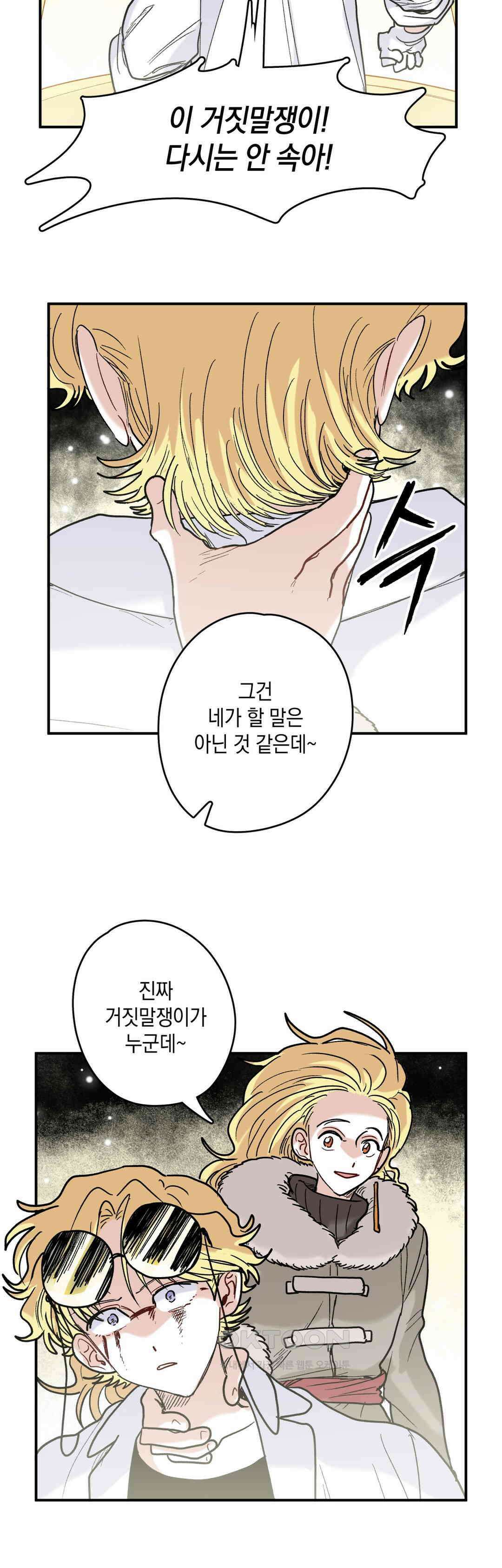 마법사와 춤을 75． 너머의 존재 27