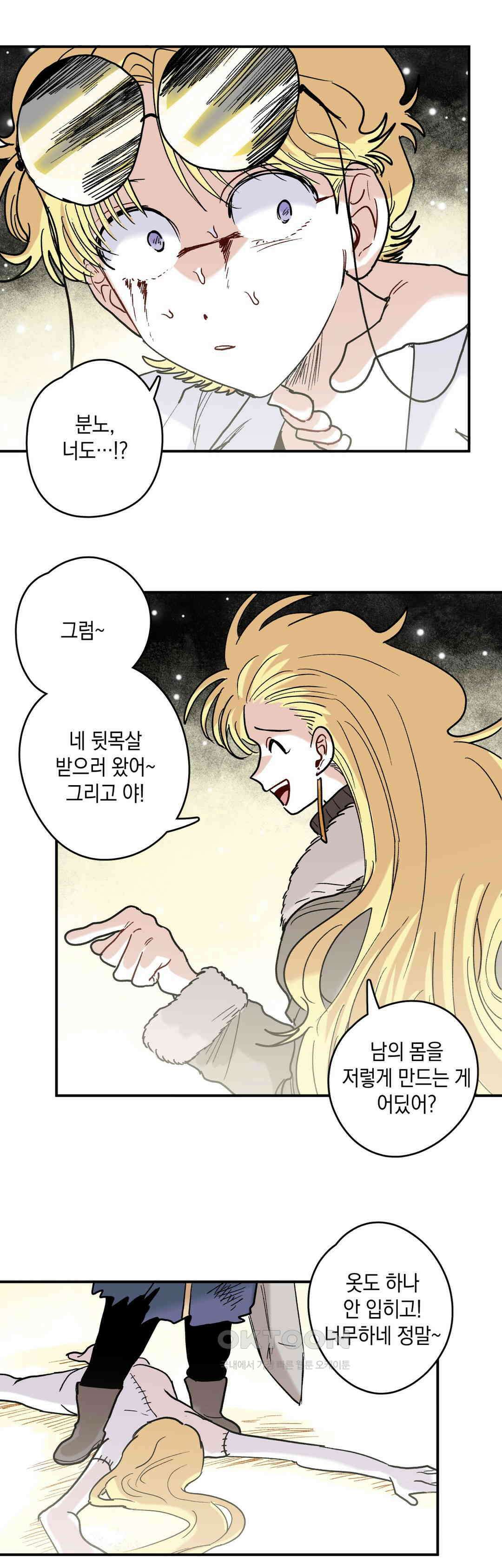 마법사와 춤을 75． 너머의 존재 28
