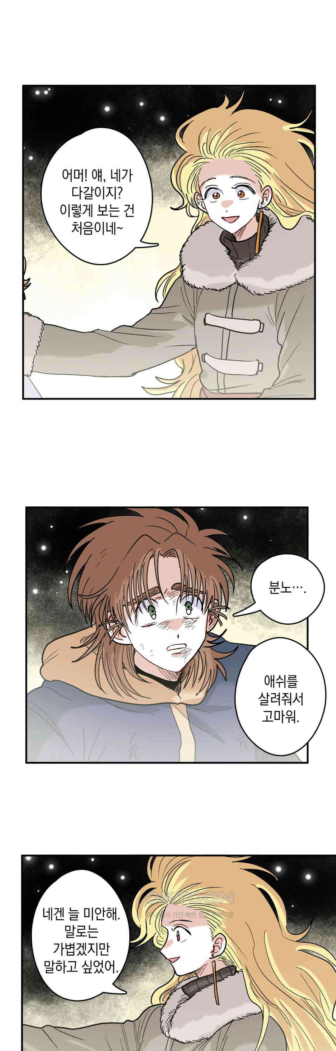 마법사와 춤을 75． 너머의 존재 29