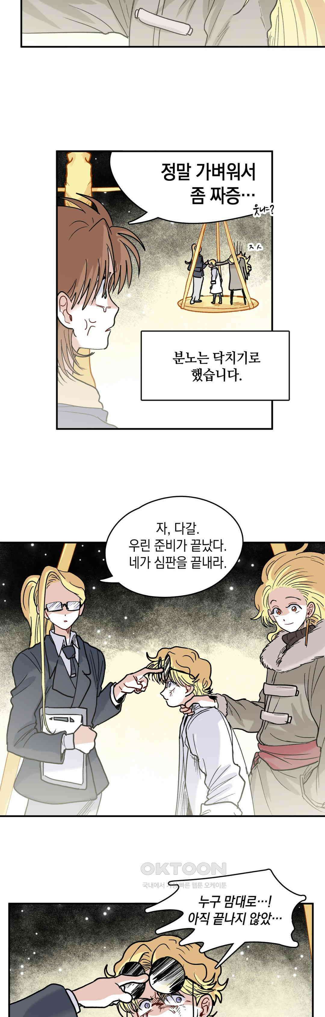 마법사와 춤을 75． 너머의 존재 30