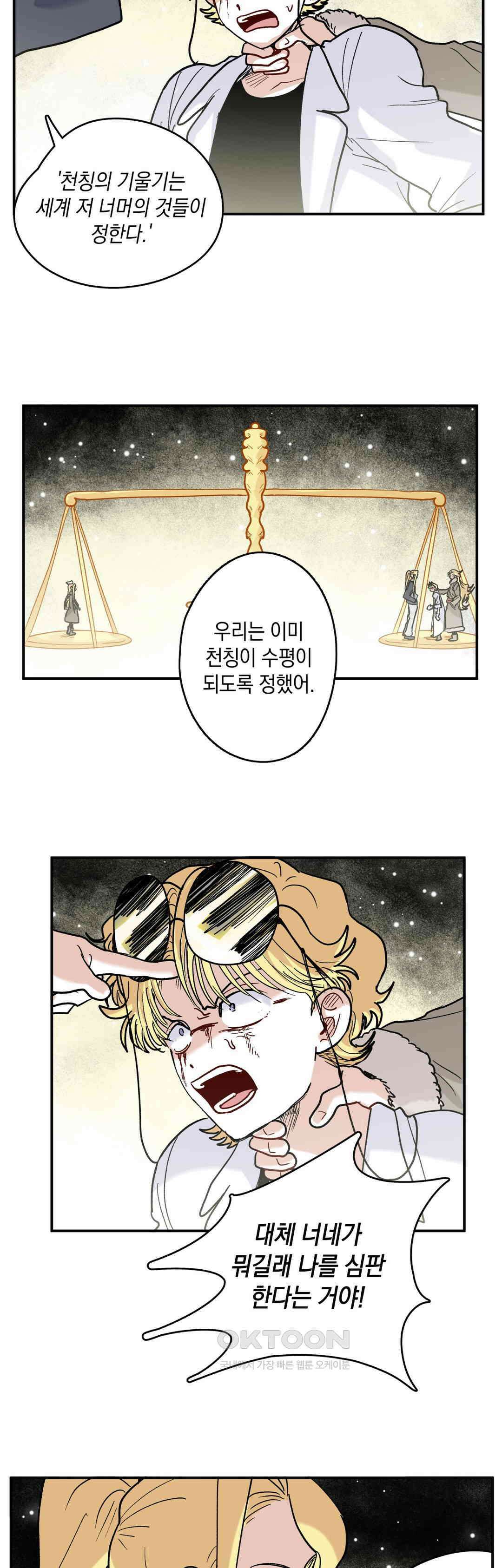 마법사와 춤을 75． 너머의 존재 31